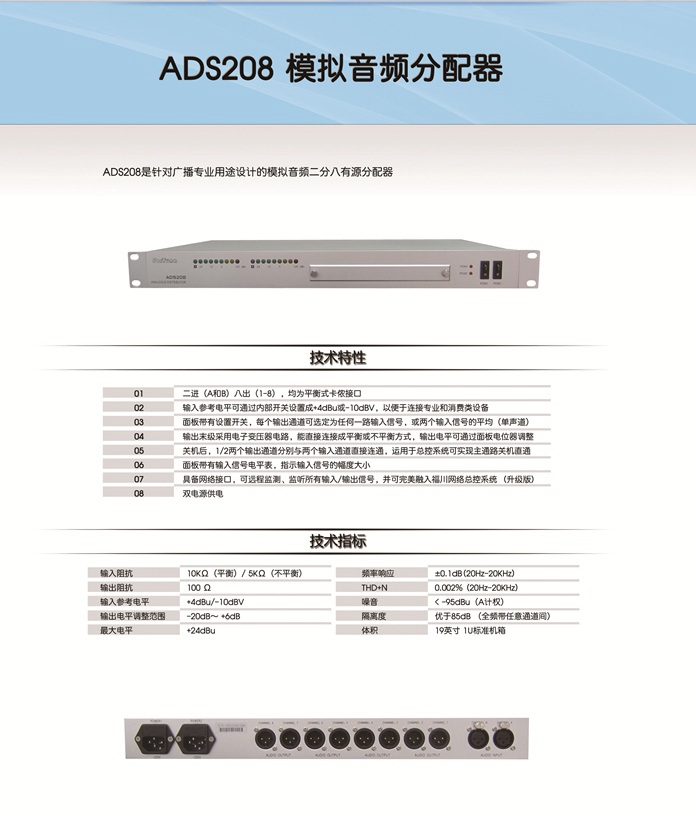 ADS208模擬音頻分配器.jpg