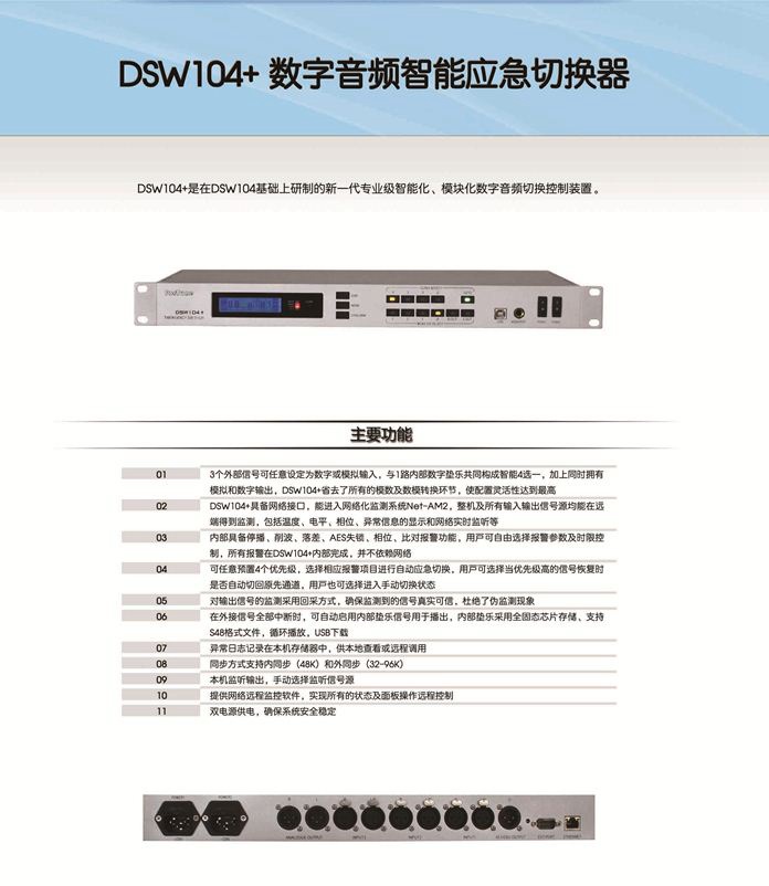 DSW104+智能應急切換器.jpg