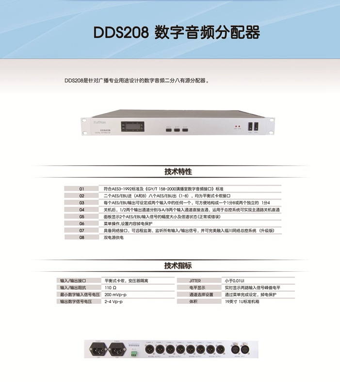 DDS208數字音頻分配器.jpg