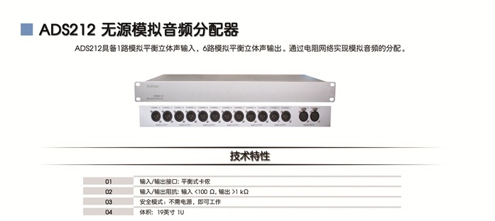 ADS212 無源模擬音頻分配器.jpg