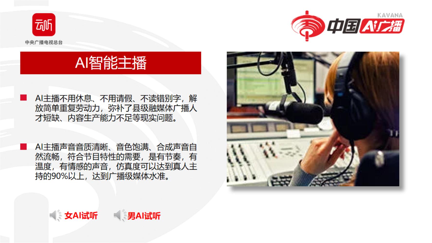 中國AI廣播20211115（森然）_20.jpg