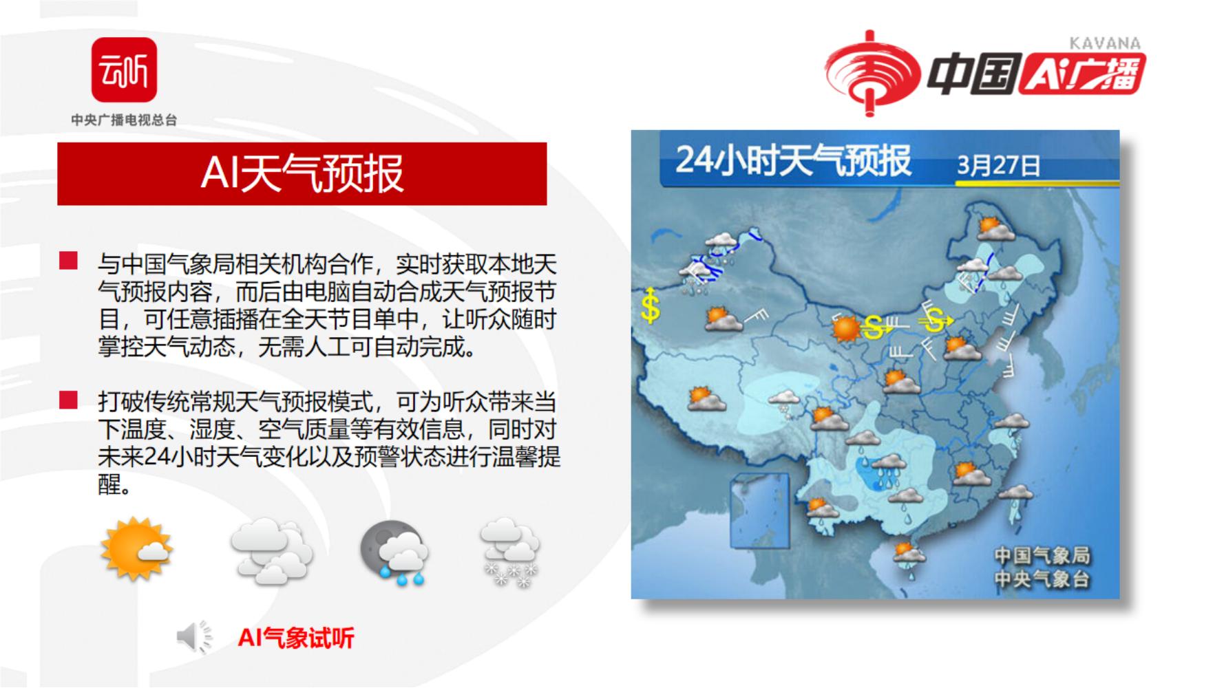 中國AI廣播20211115（森然）_22.jpg