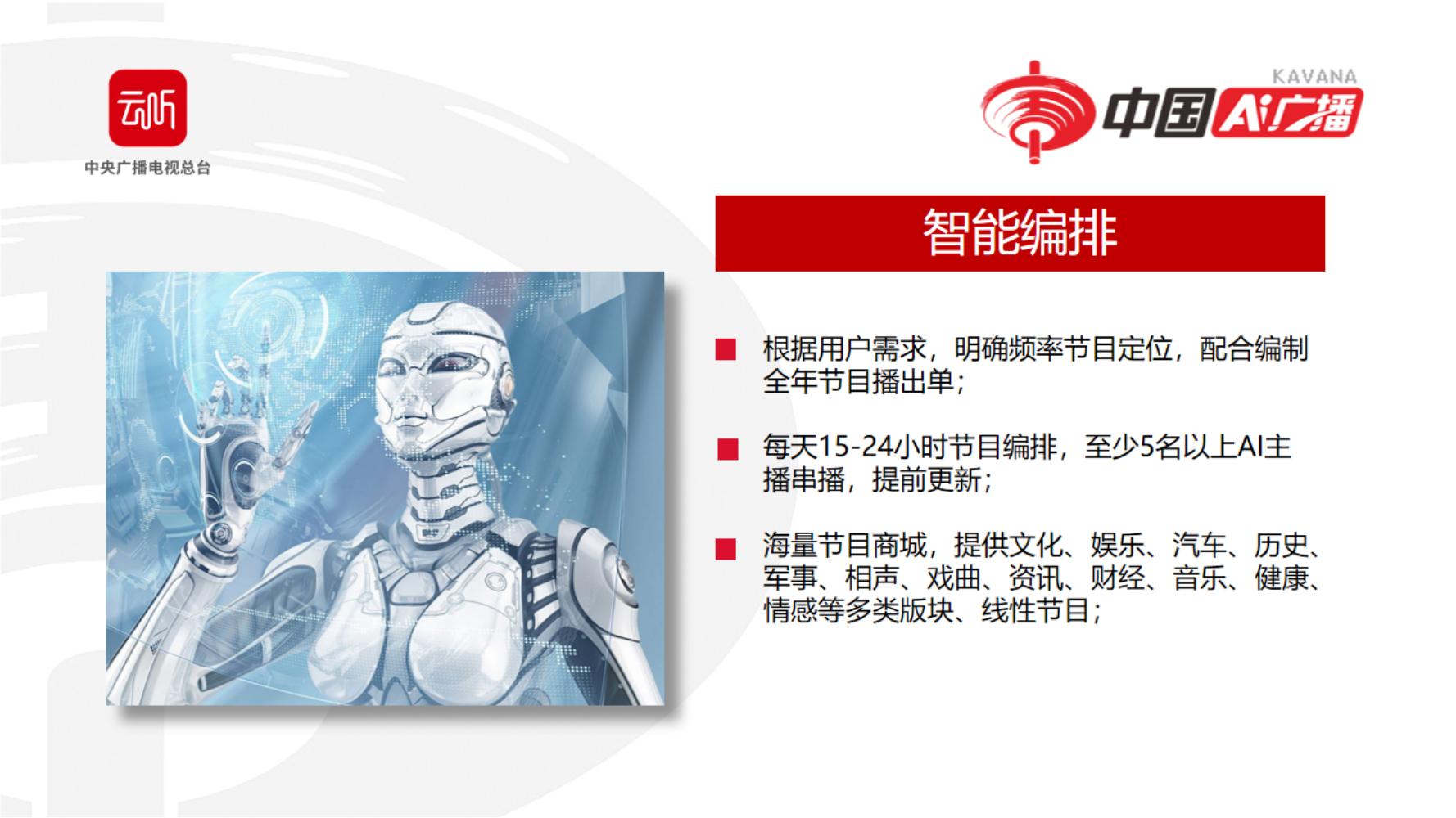 中國AI廣播20211115（森然）_37.jpg