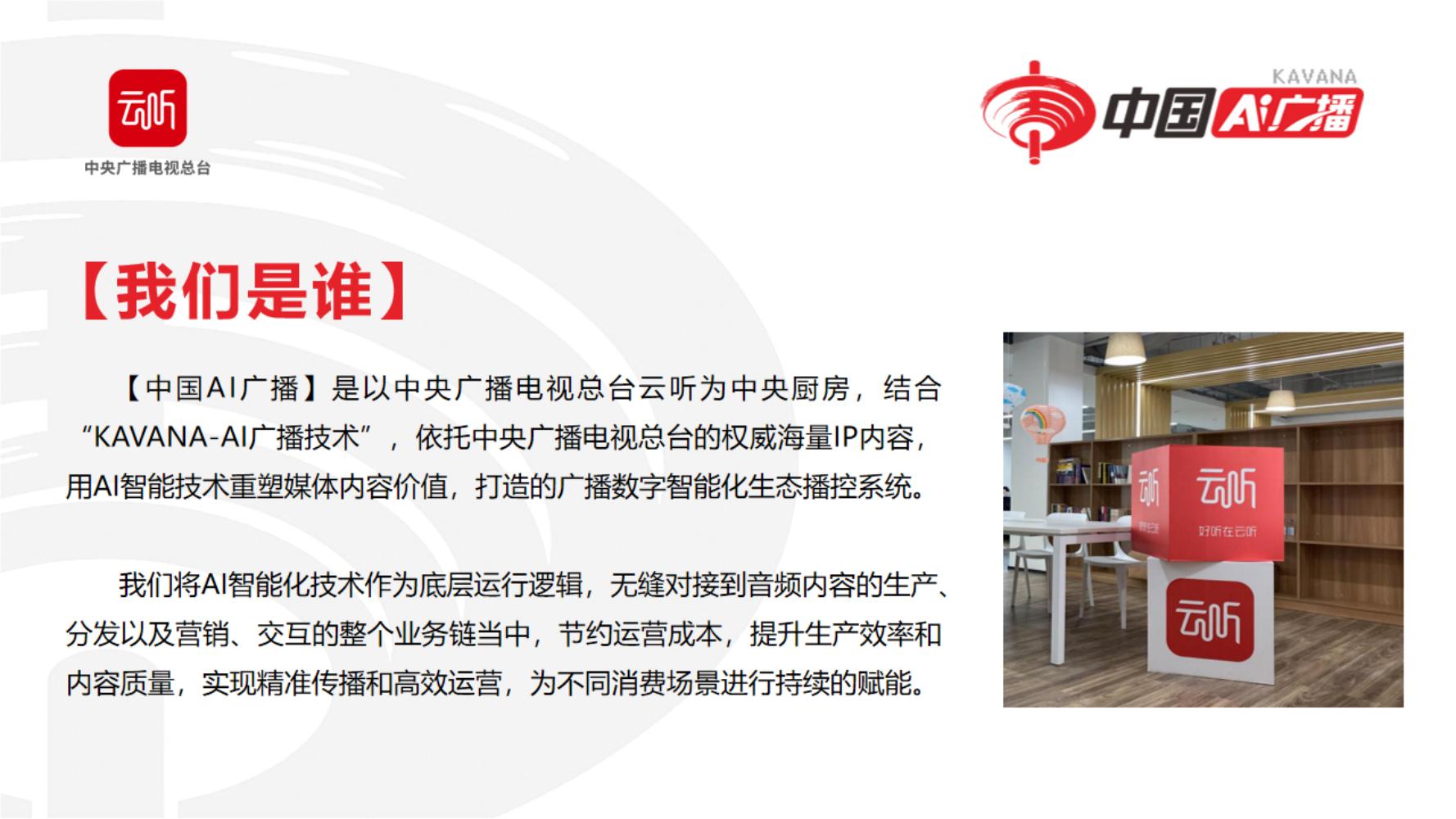 中國AI廣播20211115（森然）_04.jpg