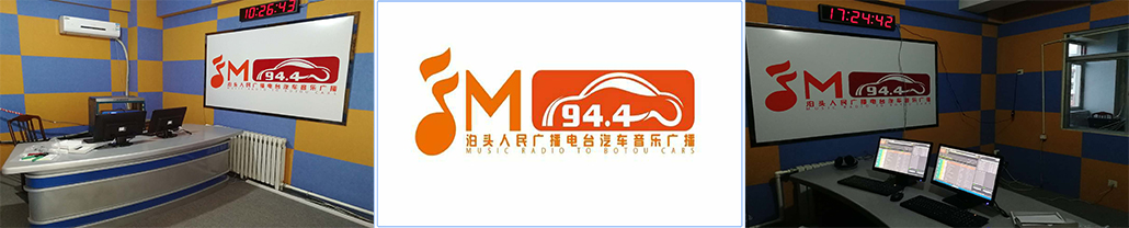 泊頭電臺2.jpg