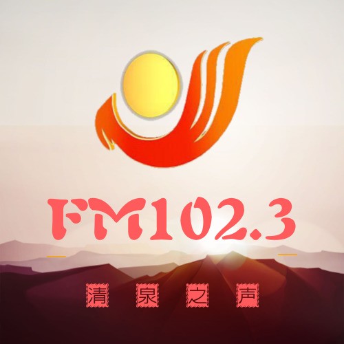 衡南電臺FM1023