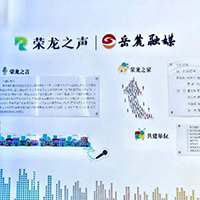 榮龍社區廣播